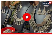 बंजारा समाजाची कला! बंद झालेल्या नाण्यांपासून 'इथं' बनवतात दागिने, पाहा Video बंजारा समाजाची कला! बंद झालेल्या नाण्यांपासून 'इथं' बनवतात दागिने, पाहा Video