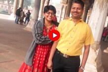 अंध जोडीदाराशी लग्न करण्यासाठी केली प्रतीक्षा, लव्हस्टोरी पाहून वाटेल अभिमान