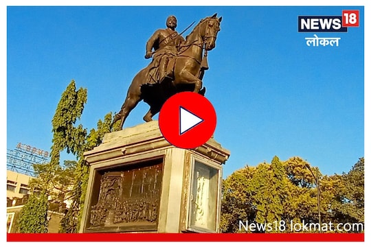 Shiv Jayanti 2023 : शिवरायांचा पहिला अश्वारूढ पुतळा, राजर्षी शाहूंची होती संकल्पना, पाहा Video