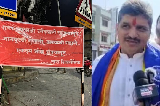 'ठाण्याची गद्दारी, नागपूरची गुलामी'; राहुल कलाटेंविरोधात बॅनर वॉर; पुण्यात राजकारण तापलं!