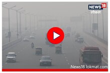 चिंताजनक! नागपूरची हवा बनली घातक, ‘ही’ आहेत कारणं Video चिंताजनक! नागपूरची हवा बनली घातक, ‘ही’ आहेत कारणं Video