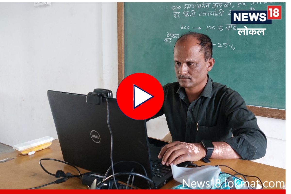 Inspiring Teacher: विद्यार्थ्यांसाठी सुरू केला 'ऑनलाईन कट्टा', सांगलीच्या शिक्षकाची राज्यभर चर्चा, Video