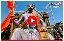 Solapur News : शिवरायांचा आठवावा प्रताप! 15 फूट भव्य मूर्तीचं घ्या दर्शन, Video