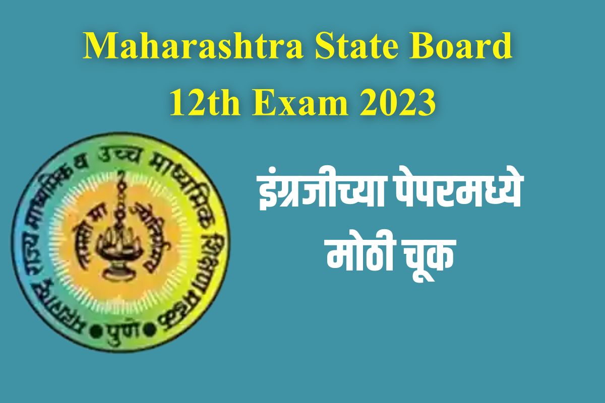 एक्सट्रा मार्क्स मिळणार का? बोर्डानं दिलं उत्तर