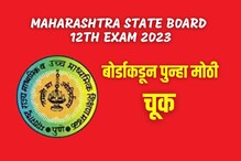 पुन्हा गोंधळ! मराठी मिडीयमच्या विद्यार्थ्यांना चक्क आली इंग्लिश प्रश्नपत्रिका पुन्हा गोंधळ! मराठी मिडीयमच्या विद्यार्थ्यांना चक्क आली इंग्लिश प्रश्नपत्रिका