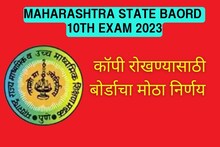 कॉपी रोखण्यासाठी बोर्डाचं मोठं पाऊल; Xerox सेंटर्स राहणार बंद; प्रवेशासही बंदी