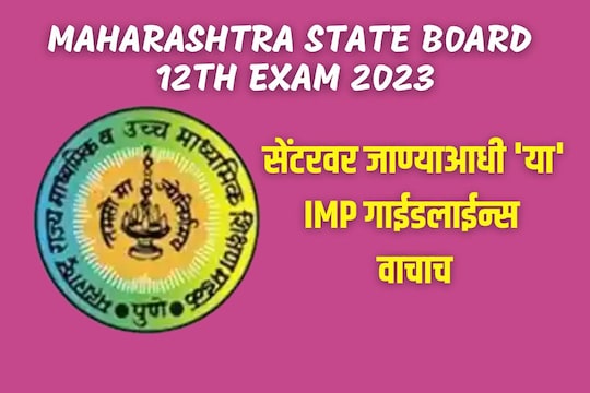 सेंटरला जाताना आणि गेल्यानंतर खालील गोष्टी नक्की लक्षात ठेवा.