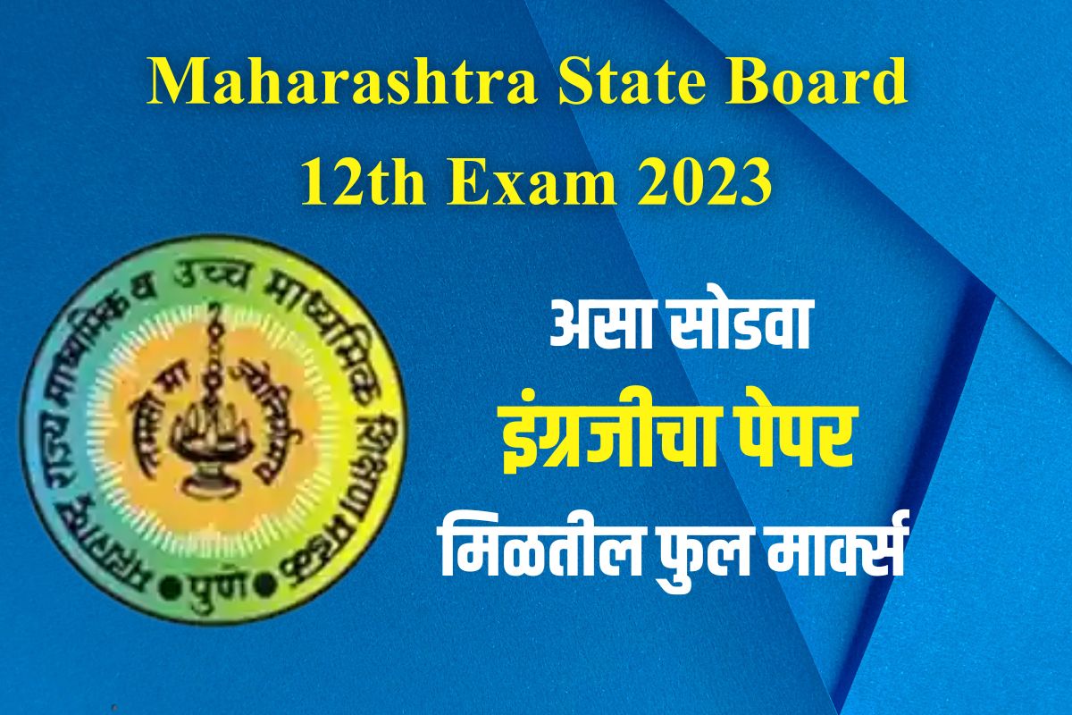 या ट्रिक्स वापराल तर मिळतील पैकीच्या पैकी मार्क्स