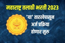 नक्की कधीपासून सुरु होणार तलाठी अर्ज प्रक्रिया; महसूल मंत्र्यांनी सांगितली तारीख