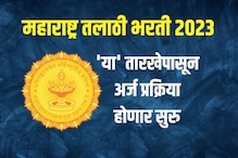नक्की कधीपासून सुरु होणार तलाठी अर्ज प्रक्रिया; महसूल मंत्र्यांनी सांगितली तारीख नक्की कधीपासून सुरु होणार तलाठी अर्ज प्रक्रिया; महसूल मंत्र्यांनी सांगितली तारीख