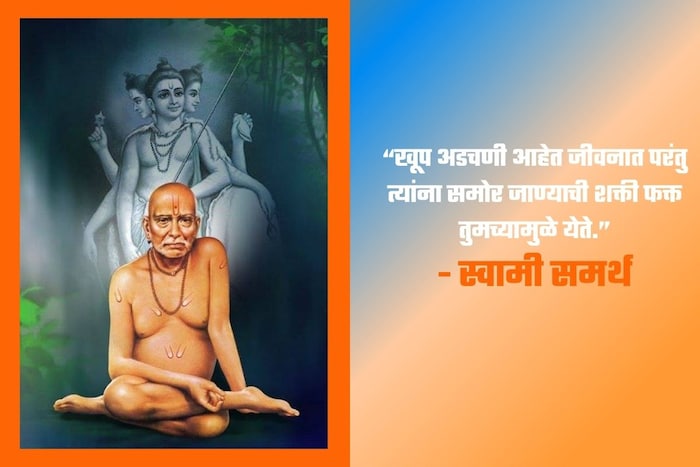 “खूप अडचणी आहेत जीवनात परंतु त्यांना समोर जाण्याची शक्ती फक्त तुमच्यामुळे येते.”