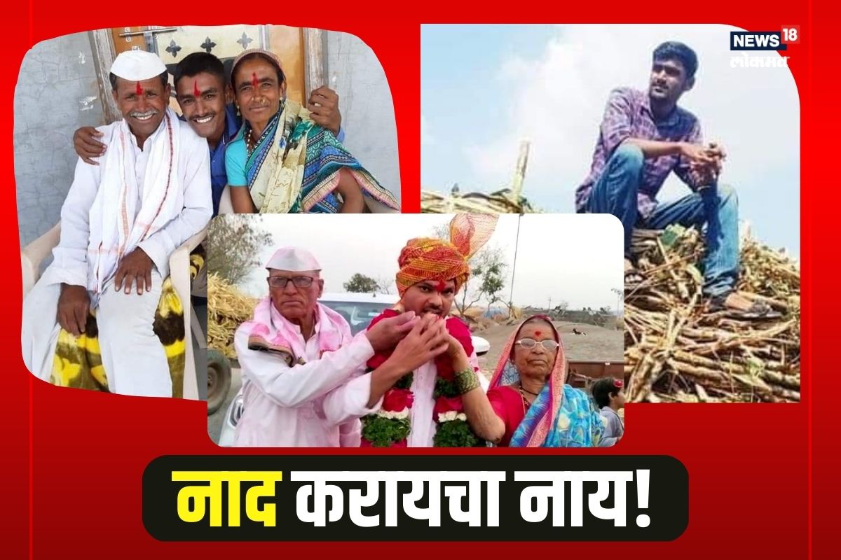 ऊसतोड मजुरांच्या मुलांचे MPSC परीक्षेत घवघवीत यश, कष्टकरी बापाचे फेडले पांग