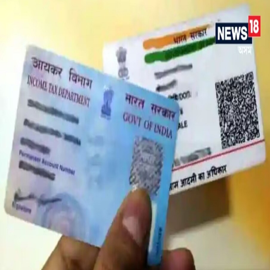  पॅन कार्ड 31 मार्चआधी आधार कार्डशी लिंक केलं नाही तर ते कचऱ्याच्या पेटीत फेकण्याची वेळ येईल, तुमचं पॅनकार्ड अवैध ठरवलं जाईल. 