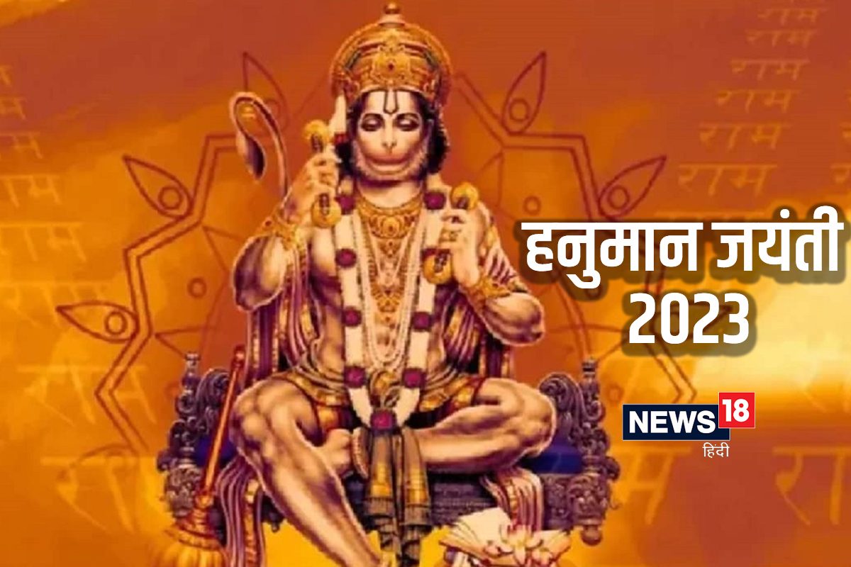 हनुमान जयंती 2023