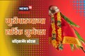 हिंदू नववर्षाची करा खास सुरुवात,गुढीपाडव्याला WhatsApp स्टेटसला ठेवा सुंदर संदेश