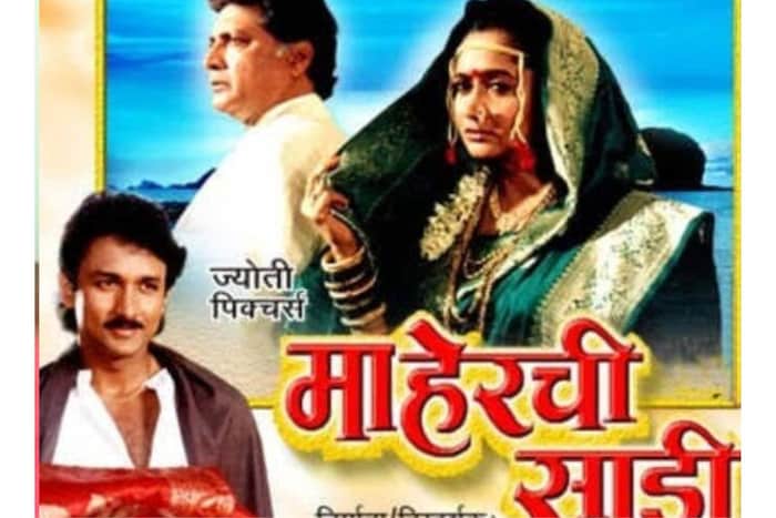 आज ३० वर्ष उलटले तरी प्रेक्षक आजही प्रेक्षकांच्या ओठांवर  या चित्रपटाचं नाव आहे. 