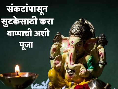 संकष्टी चतुर्थी 11 मार्च रोजी आहे