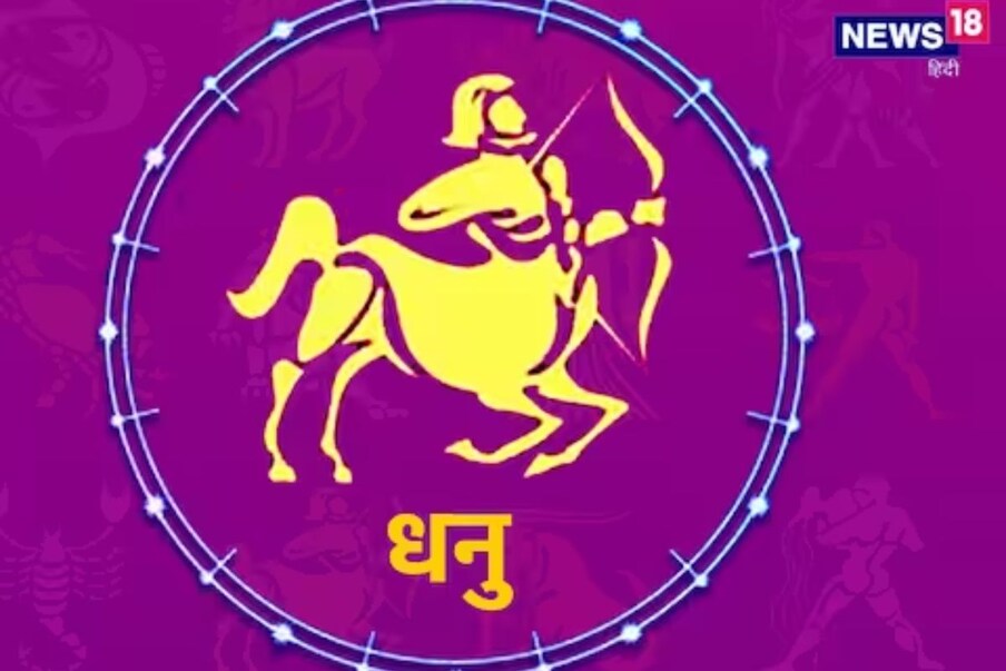 धनू राशी स्वामी गुरू शुक्रा सोबत चतुर्थ स्थानात आहे गृह सौख्य आणि नवीन वाहन यासाठी उत्तम फळ देईल. मातृ सुख देईल .कार्यालयीन कामकाज करण्यात यश देईल.अचानक येणाऱ्या नवीन संधी जाऊ देऊ नका.मंगळ स्वभाव तापट करेल.रक्त विकार त्रास देतील. सप्ताहाचा पूर्वार्ध जपून रहा.परदेश प्रवासाचे योग येऊ शकतात. भावंडांशी काळजी घ्या. वैवाहिक जीवन सुखद राहील. पौर्णिमा काळात चंद्र उपासना करा. सप्ताह शुभ.