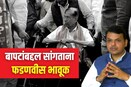 'आता या परिस्थितीला भाजपनं कसं सामोर जावं'; गिरीश बापट यांच्या आठवणीत फडणवीस भावूक