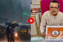 यंदा कसा असेल पाऊस? पंचांगकर्ते दातेंनी सांगितलं भाकीत, पाहा Video