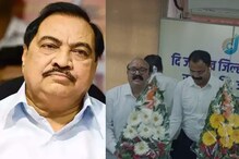 खडसेंना मोठा धक्का; जळगाव जिल्हा बँकेच्या अध्यक्षपदी संजय पवार, बंडखोरी भोवली? खडसेंना मोठा धक्का; जळगाव जिल्हा बँकेच्या अध्यक्षपदी संजय पवार, बंडखोरी भोवली?