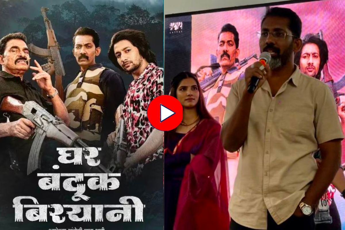 Ghar Banduk Biryani : नागराजनं सांगितली 'घर बंदूक बिरयानी' ची गोष्ट, पाहा Video