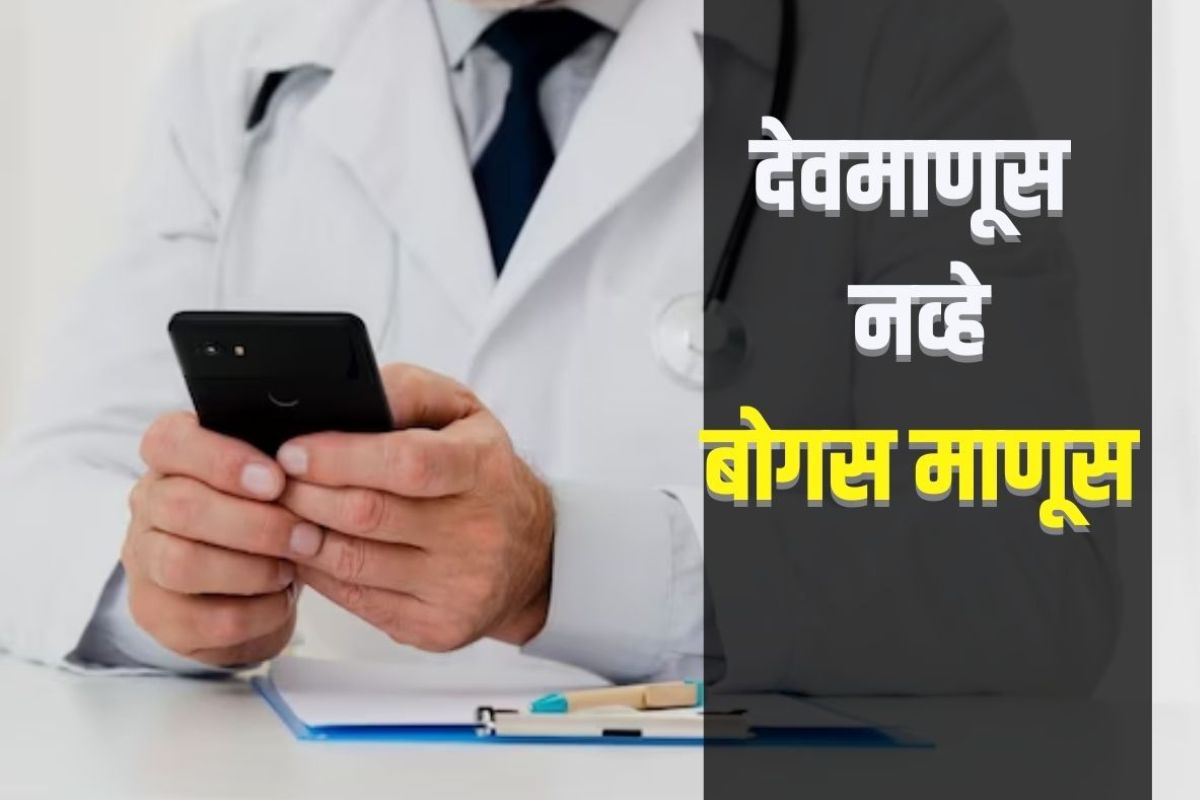 डॉक्टरने बनवले महिलांचे अश्लील व्हिडीओ