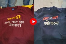 T-Shirts वरही दिसेल मराठीची गंमत, 'इथं' करा खरेदी, सर्वच होतील इम्प्रेस! Video