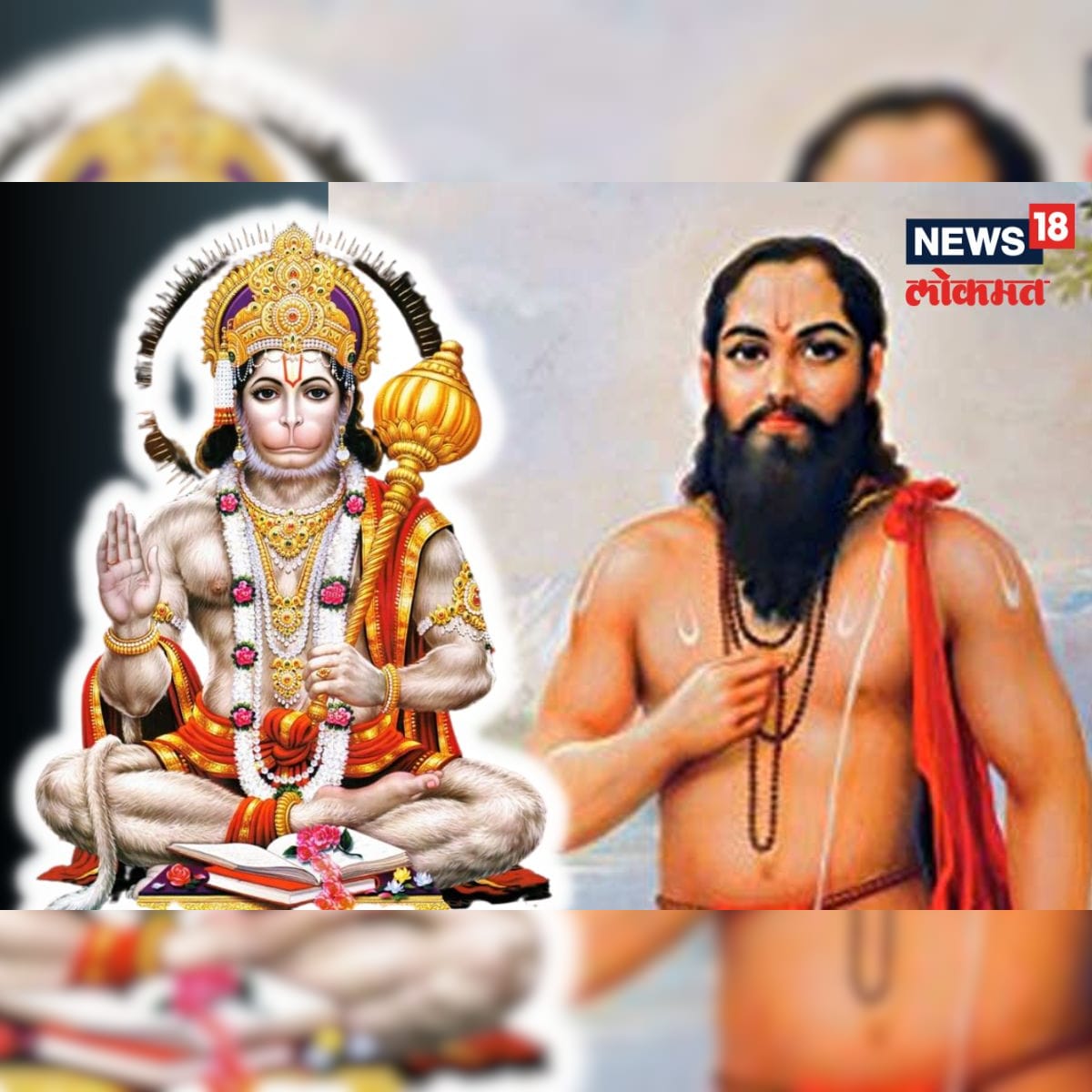 Hanuman Jayanti 2023 : समर्थ रामदास स्वामींनी ...