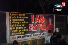IAS Chaiwala : तणावातून बाहेर येण्यासाठी टाकली चहाची टपरी, अन् अशी बनवली नवीन... IAS Chaiwala : तणावातून बाहेर येण्यासाठी टाकली चहाची टपरी, अन् अशी बनवली नवीन...