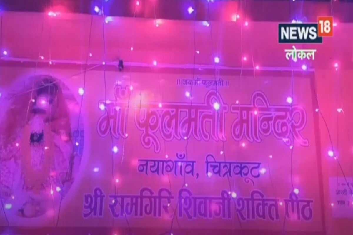 माता फुलमती