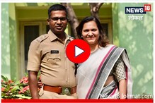 Love Story : सोलापूरच्या आयुक्तांनी पहिल्याच भेटीत केला होता प्रेमाचा ठराव मंजूर Love Story : सोलापूरच्या आयुक्तांनी पहिल्याच भेटीत केला होता प्रेमाचा ठराव मंजूर