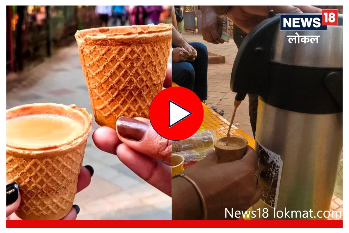 Mumbai News : चहा प्या आणि कप खाऊन टाका! शिवाजी पार्कमध्ये मिळतंय भन्नाट कॉम्बिनेशन, पाहा Video