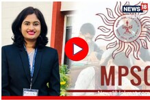 MPSC Exam: बँकेतील नोकरी सोडली, शेतकरी कन्या मुलींमध्ये राज्यात पहिली, Video MPSC Exam: बँकेतील नोकरी सोडली, शेतकरी कन्या मुलींमध्ये राज्यात पहिली, Video