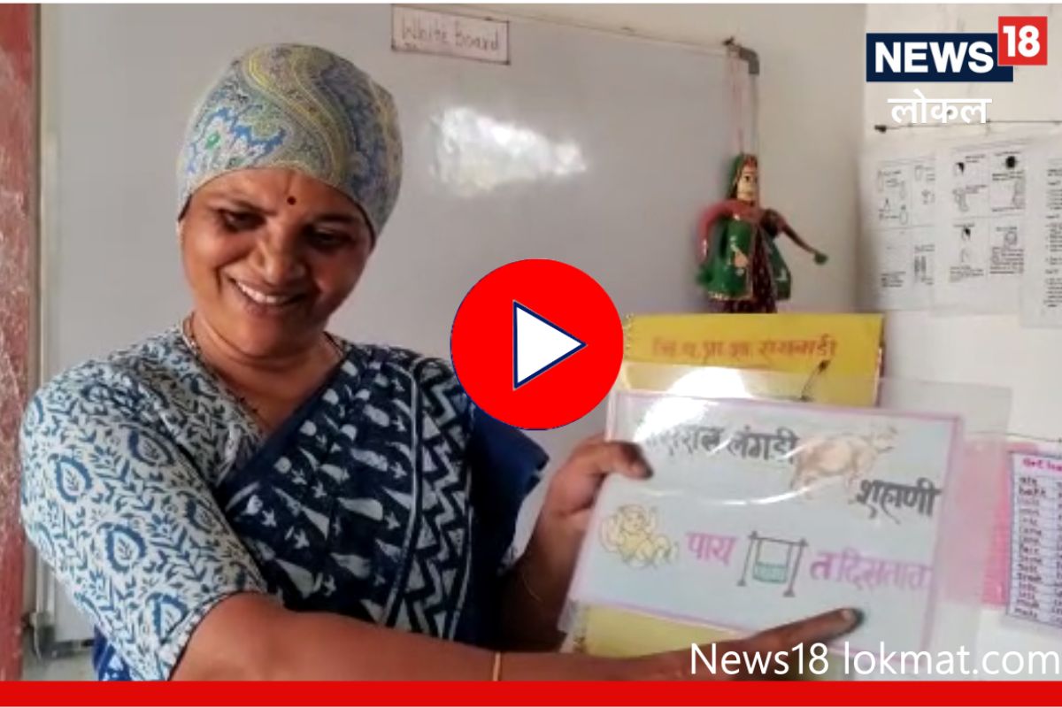 Latur News: डोंगरे मॅडमची भन्नाट ट्रिक, मराठी म्हणी अशा शिकवल्या की कधीच विसरणार नाही, Video