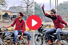 वाहतूक नियमांचे उल्लंघन करत तरुणाचा स्टंट, पोलिसांनी शिकवला चांगलाच धडा