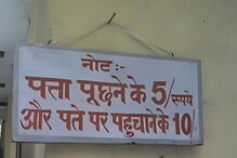 पत्ता विचारण्यासाठी 5 रुपये आणि पत्त्यावर पोहोचवण्यासाठी 10 रुपये, व्हायरल Photo