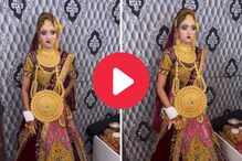 भलमोठं गळ्यातलं, गडद मेकअप; नवरीचा लुक पाहून व्हाल हैराण