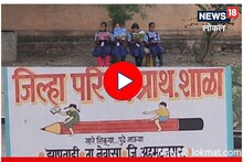 Ahmednagar News: मुलांना वाचनाची गोडी लागावी म्हणून शाळेनं राबवला भन्नाट उपक्रम, पाहा Video