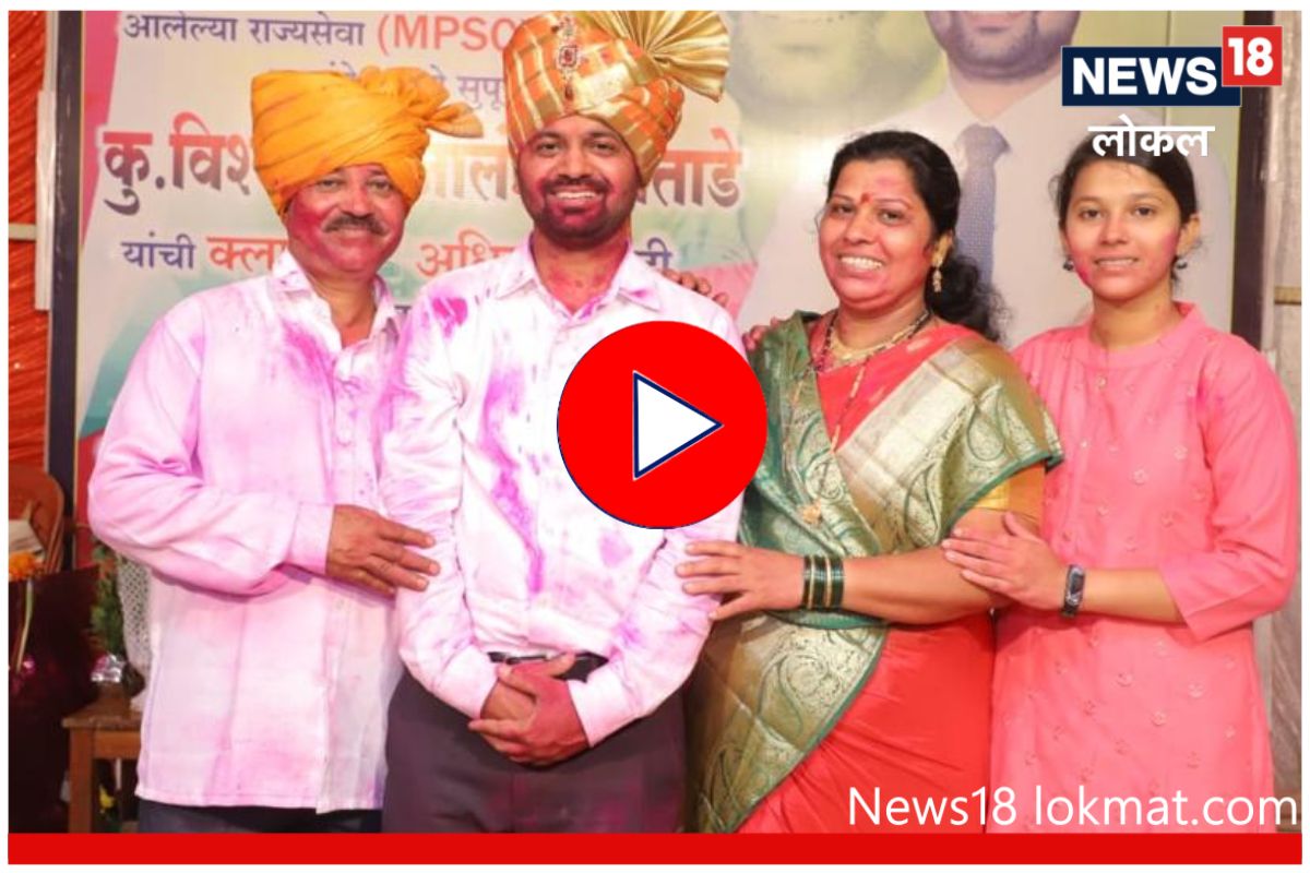 MPSC Success Story आरोग्य सेवकाचा मुलगा बनला उपजिल्हाधिकारी! पाहा काय आहे यशाचा मंत्र, Video