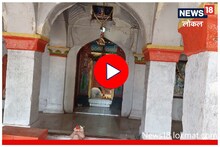 Wardha News: वर्धा तिरावरील ऐतिहासिक शिवमंदिर, पंचधारेश्वर नावामागे आहे खास कारण, पाहा Video