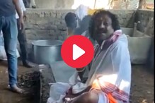 चुलीवरील बाबाचा Video व्हायरल, करामत पाहून लावाल डोक्याला हात