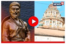 450 वर्ष जुनं अमृतेश्वर मंदिर! शिवाजी महाराजांशी आहे कनेक्शन, पाहा Video