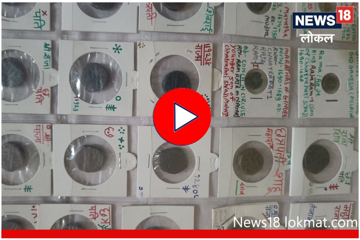 Latur News: 5 हजार ऐतिहासिक नाण्यांचा शिक्षकाकडं खजिना, पाहा दुर्मीळ ठेवा, Video