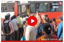 Latur News : ST मध्ये महिला राज, 8 दिवसात लातूरच्या 2.25 लाख स्त्रियांनी केला प्रवास, Video