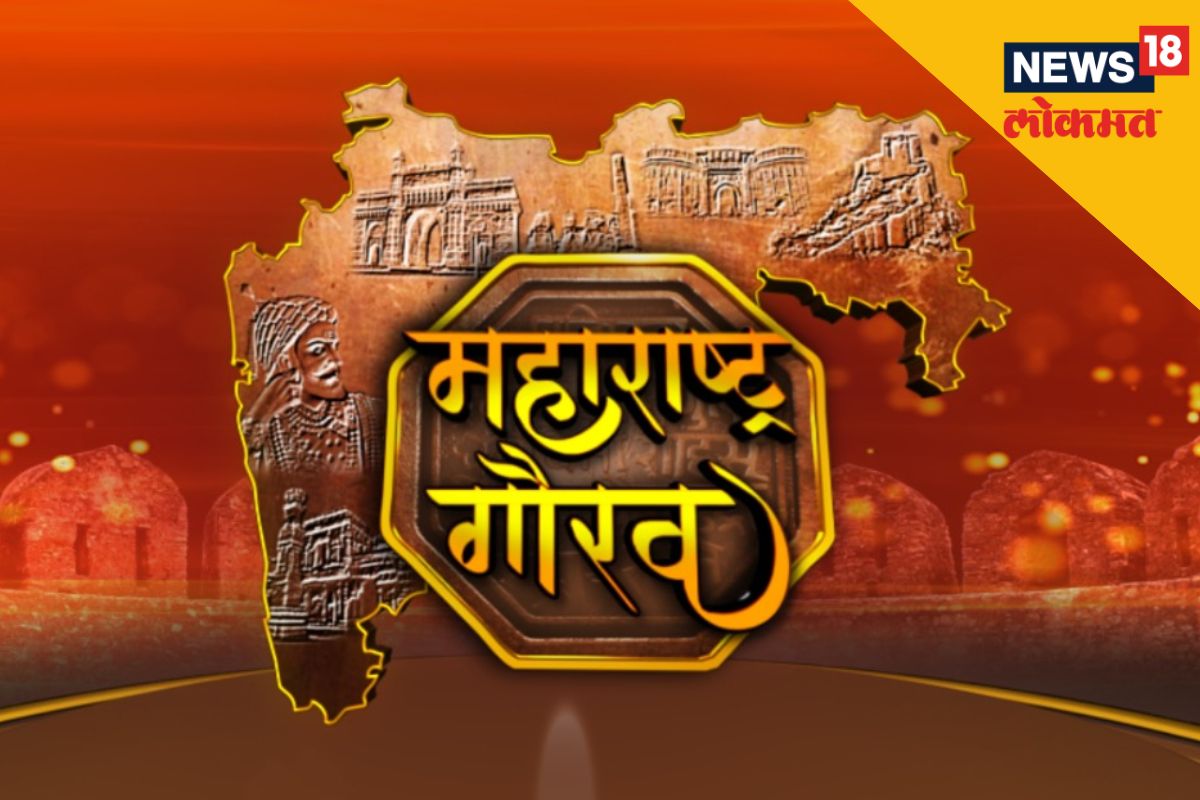 महाराष्ट्र गौरव पुरस्कार सोहळा : महाराष्ट्रातील कर्तृत्ववान, प्रतिभावान व्यक्तींचा सन्मान