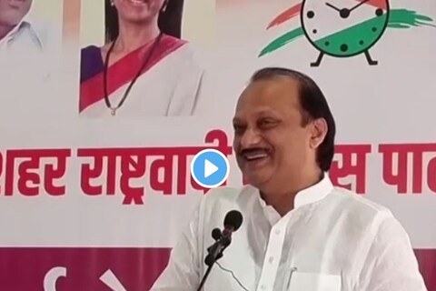 अजित पवार चुकले अन् खळखळून हसायला लागले