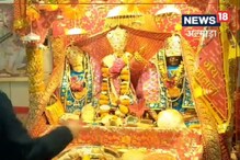 Chaitra : भक्तांना स्वप्नात होतं देवीचं दर्शन, आपोआप पावलं वळतात दर्शनासाठी Chaitra : भक्तांना स्वप्नात होतं देवीचं दर्शन, आपोआप पावलं वळतात दर्शनासाठी