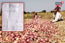 बीड : साडेतीन टन कांदा विकून हातात काहीच नाही; उलट 1832 खिशातून दिले बीड : साडेतीन टन कांदा विकून हातात काहीच नाही; उलट 1832 खिशातून दिले