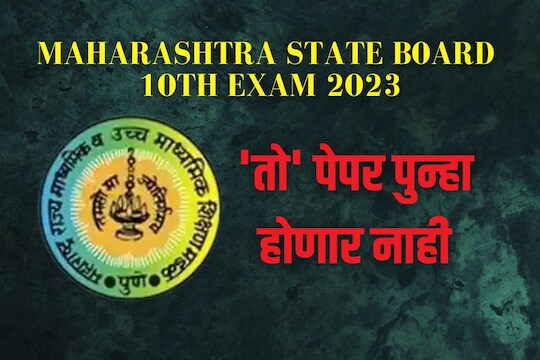 थेट पुरवणी परीक्षेत द्यावा लागणार 